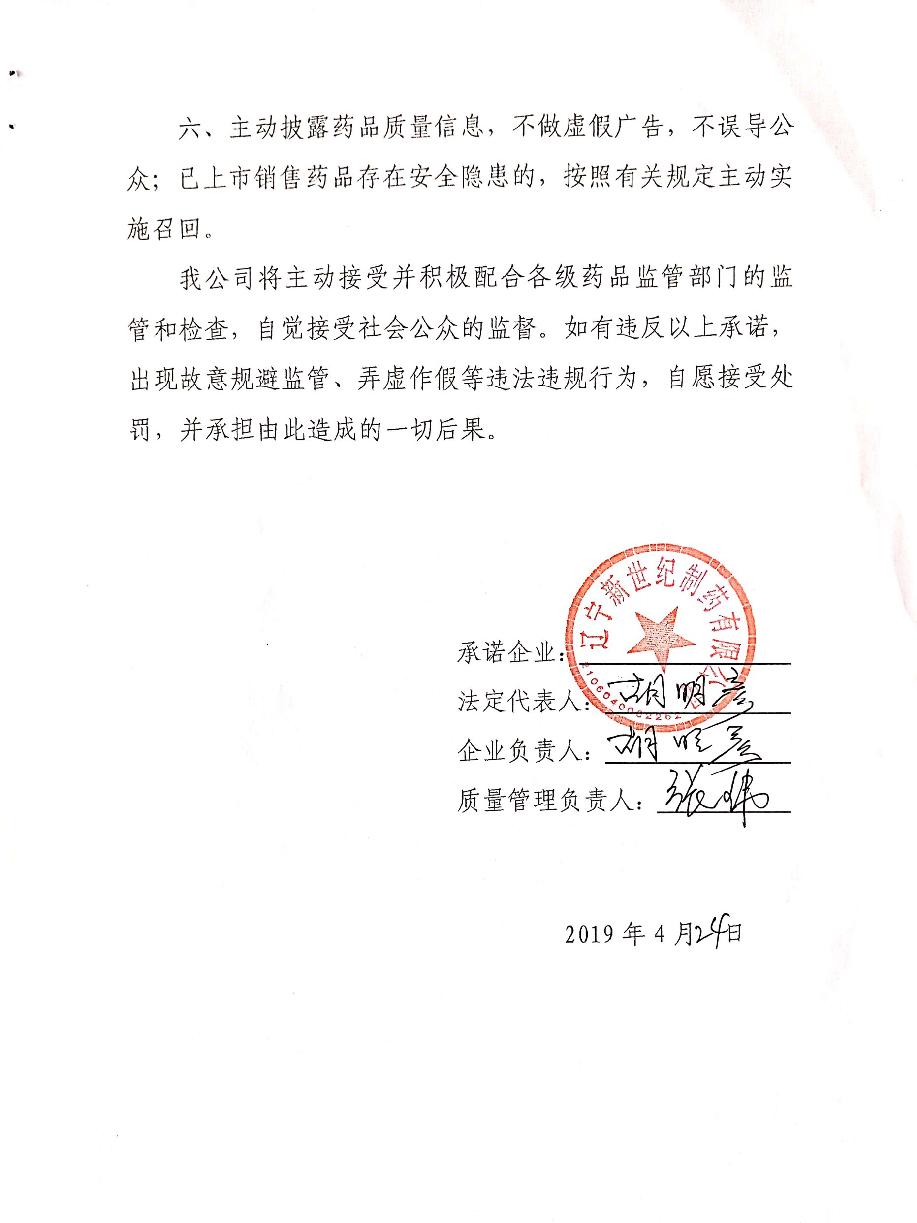 藥品安全質(zhì)量承諾書